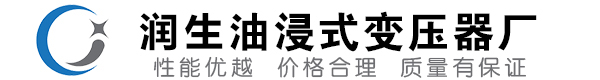 泰州油浸式变压器-泰州变压器厂-泰州变压器生产厂家